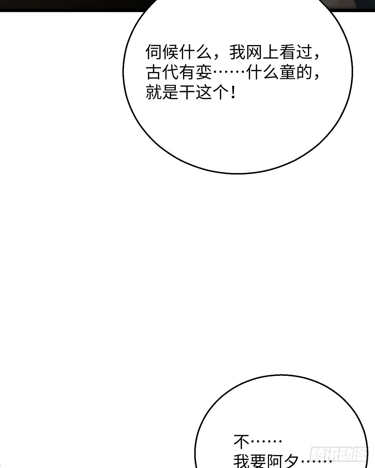 12.兄弟你好香！ 第29页