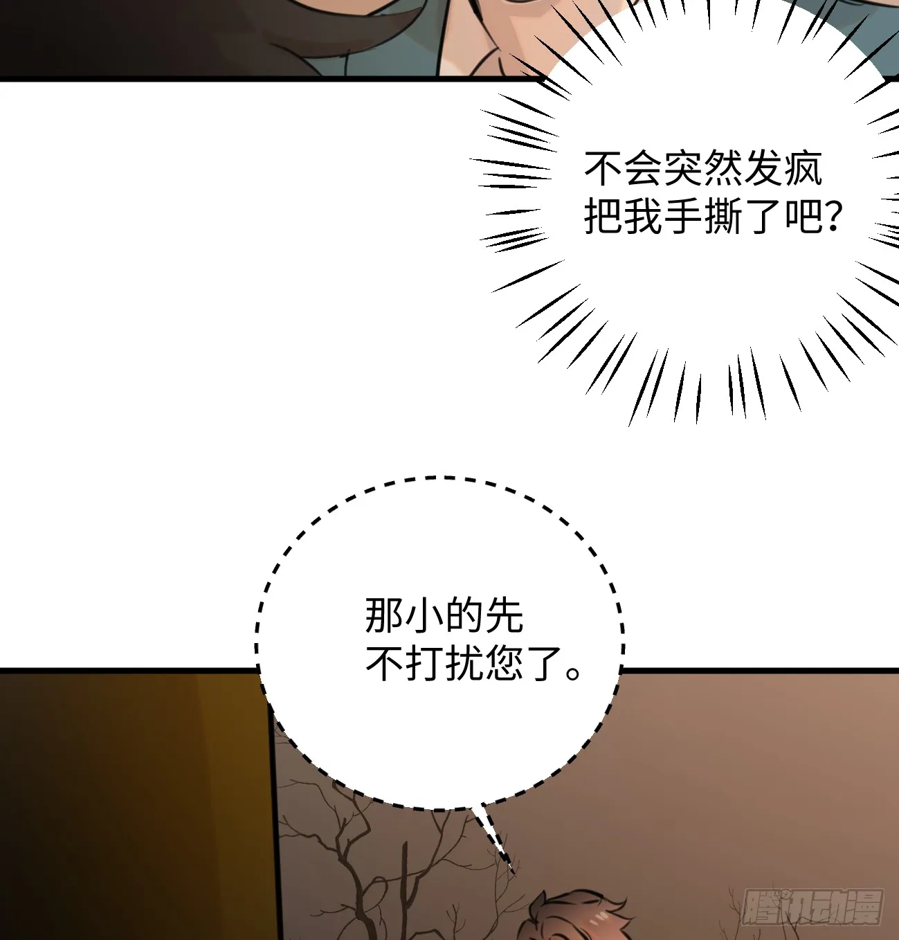 12.兄弟你好香！ 第45页