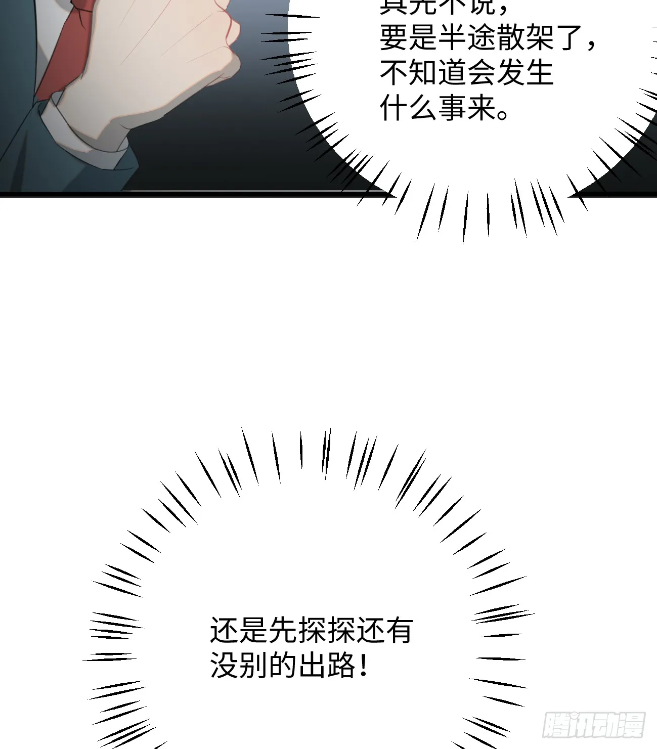 12.兄弟你好香！ 第76页