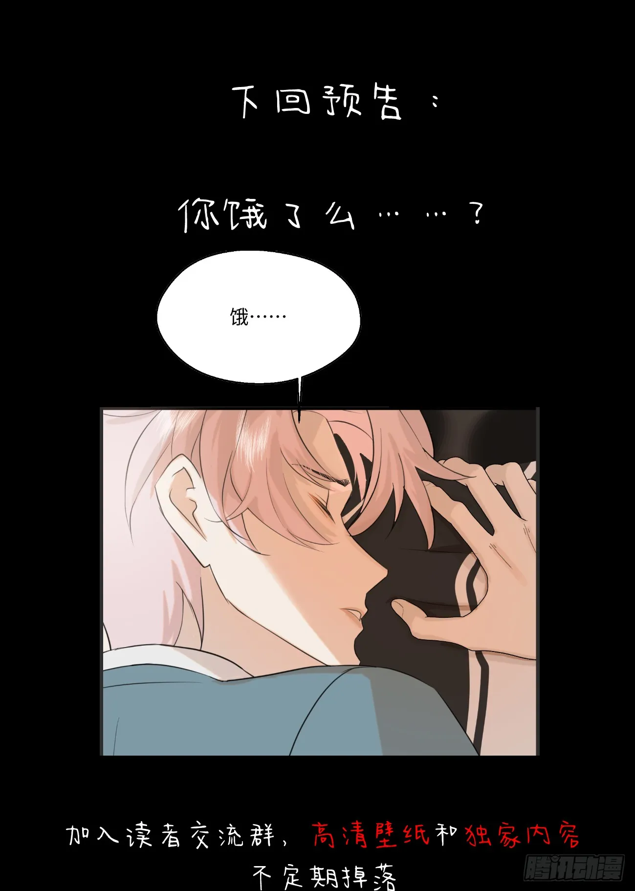 12.兄弟你好香！ 第79页