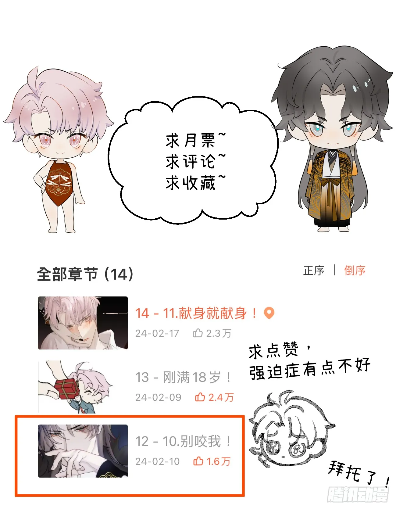 12.兄弟你好香！ 第81页