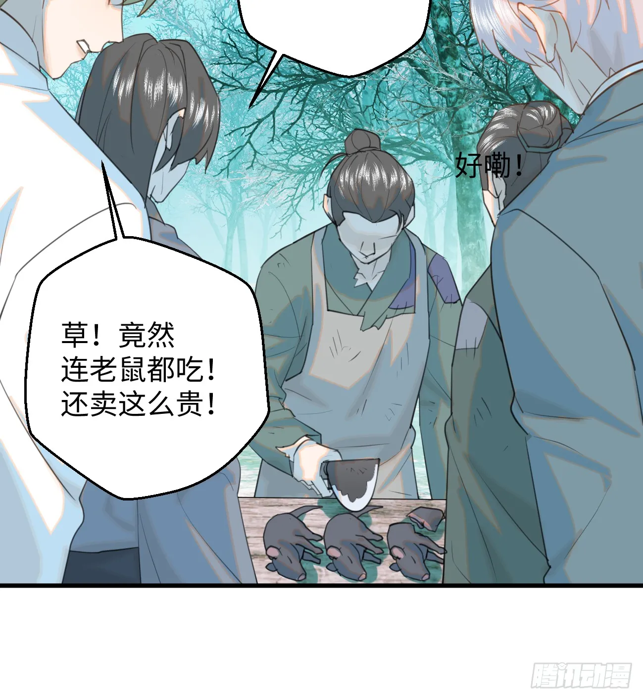 13.救命这算占到便宜吗？ 第20页