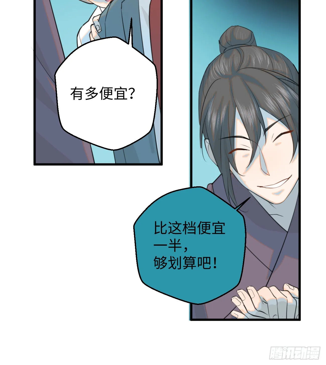 13.救命这算占到便宜吗？ 第29页