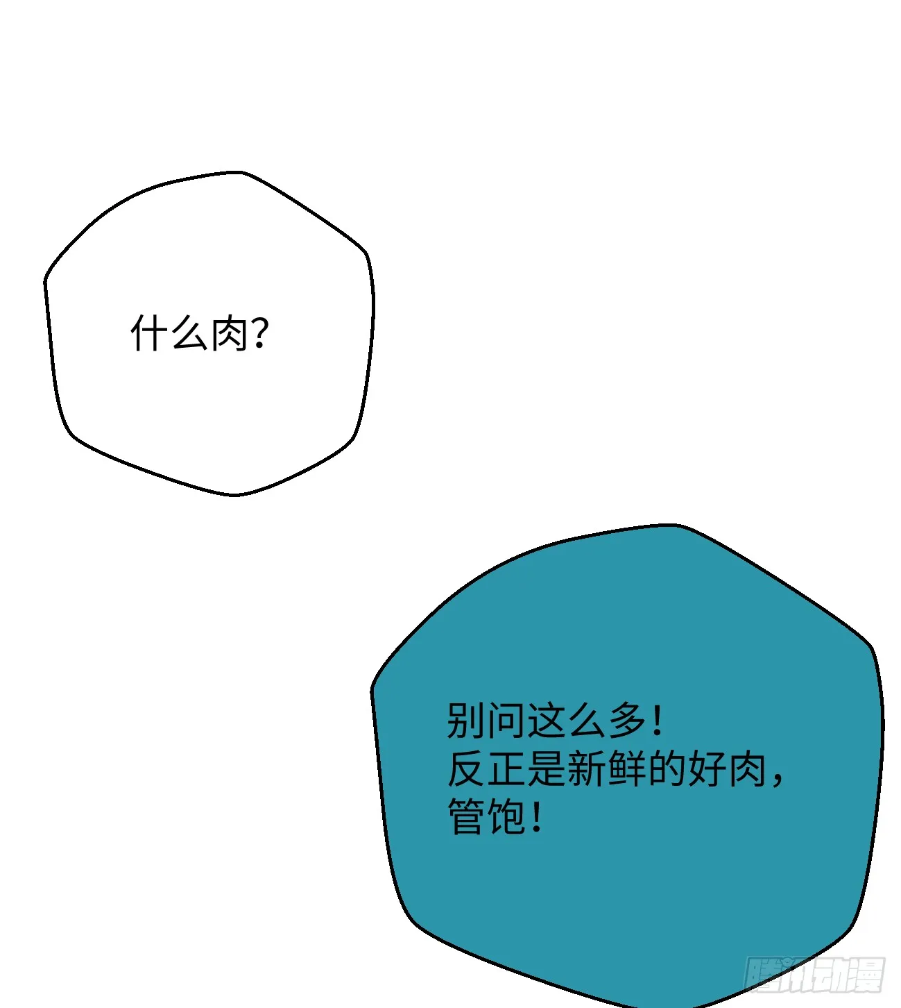 13.救命这算占到便宜吗？ 第30页