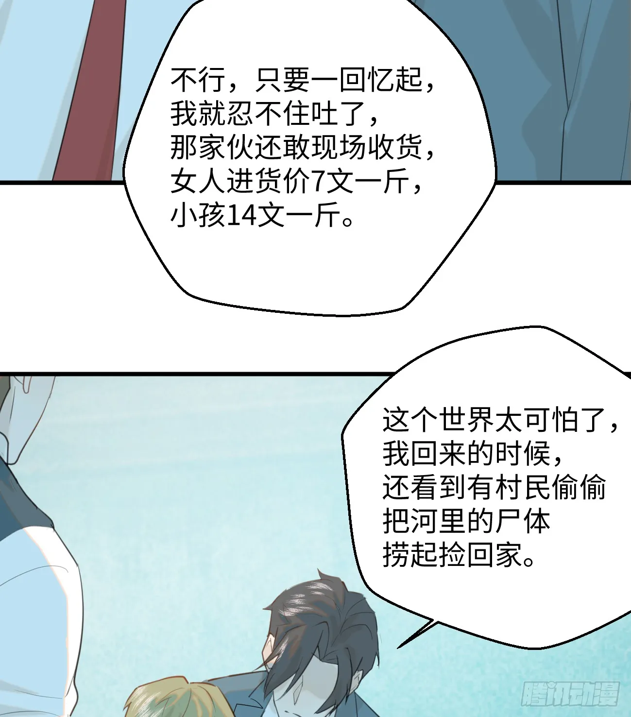 13.救命这算占到便宜吗？ 第39页