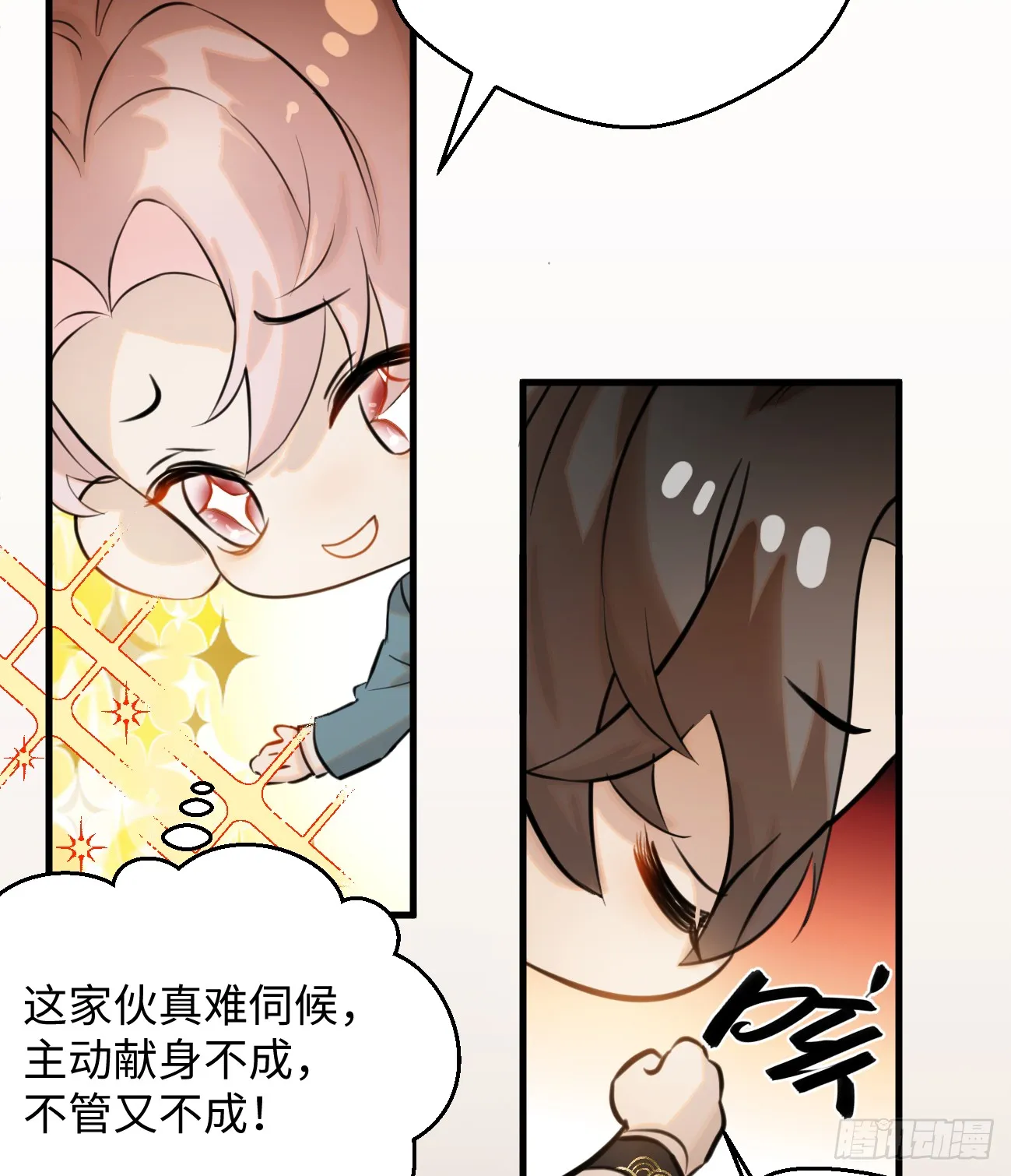 13.救命这算占到便宜吗？ 第71页