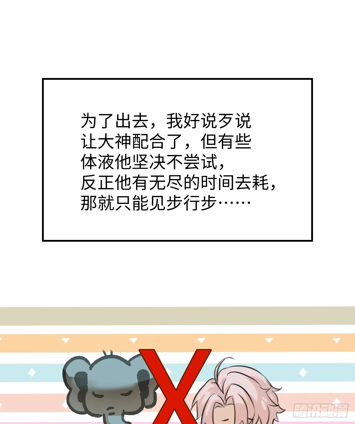 番外：不XX就不能离开 第8页