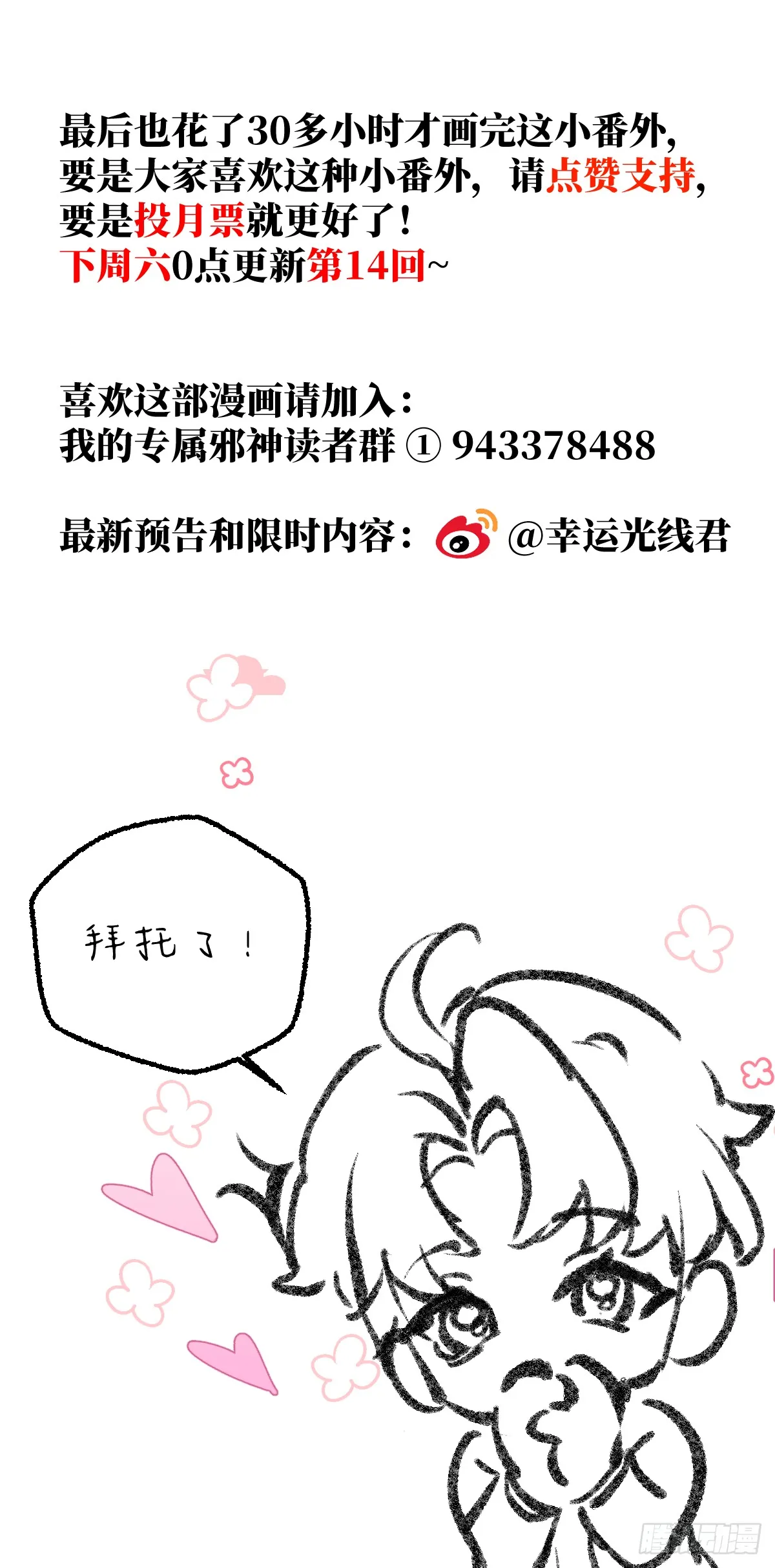 番外：不XX就不能离开 第22页