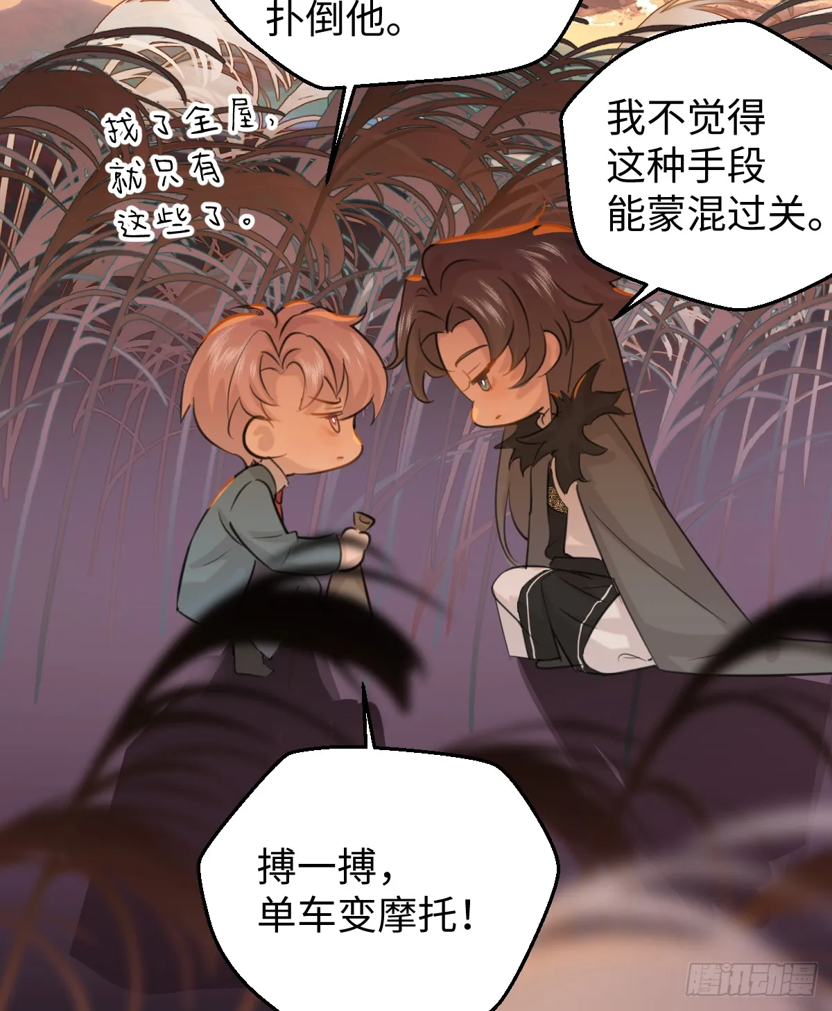 15.我是你的人 第39页