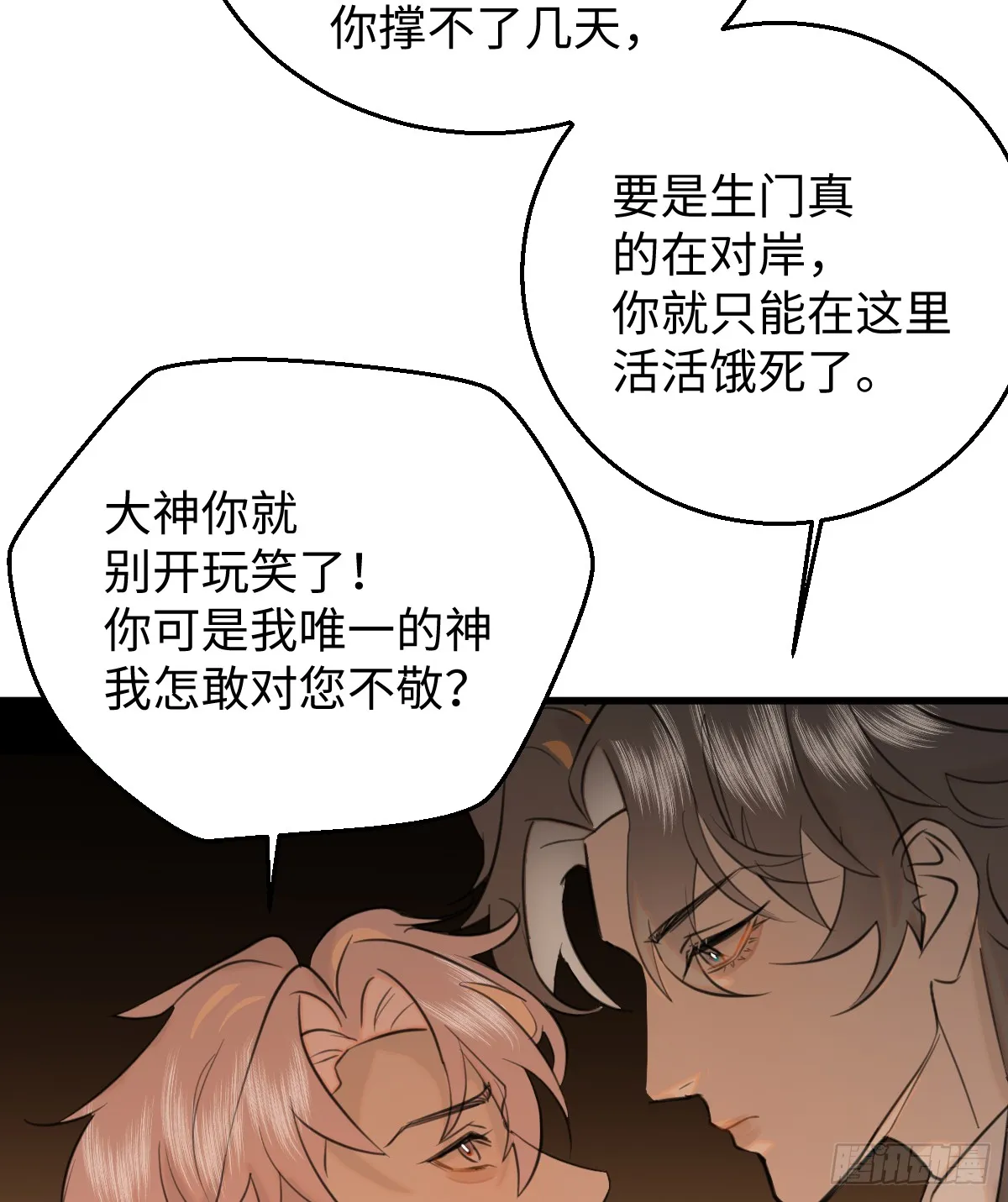 16.你给我灌什么？ 第5页