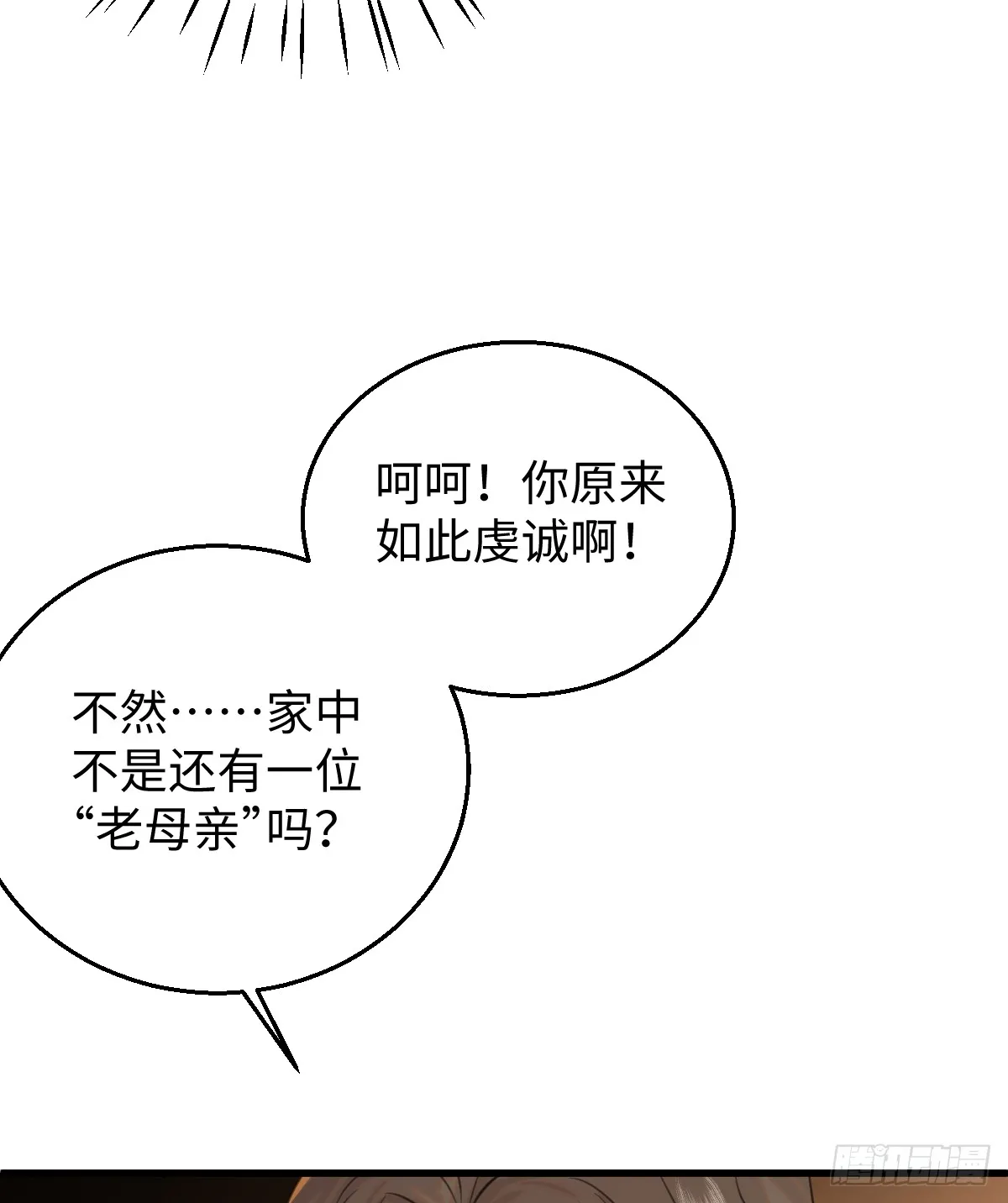 16.你给我灌什么？ 第7页