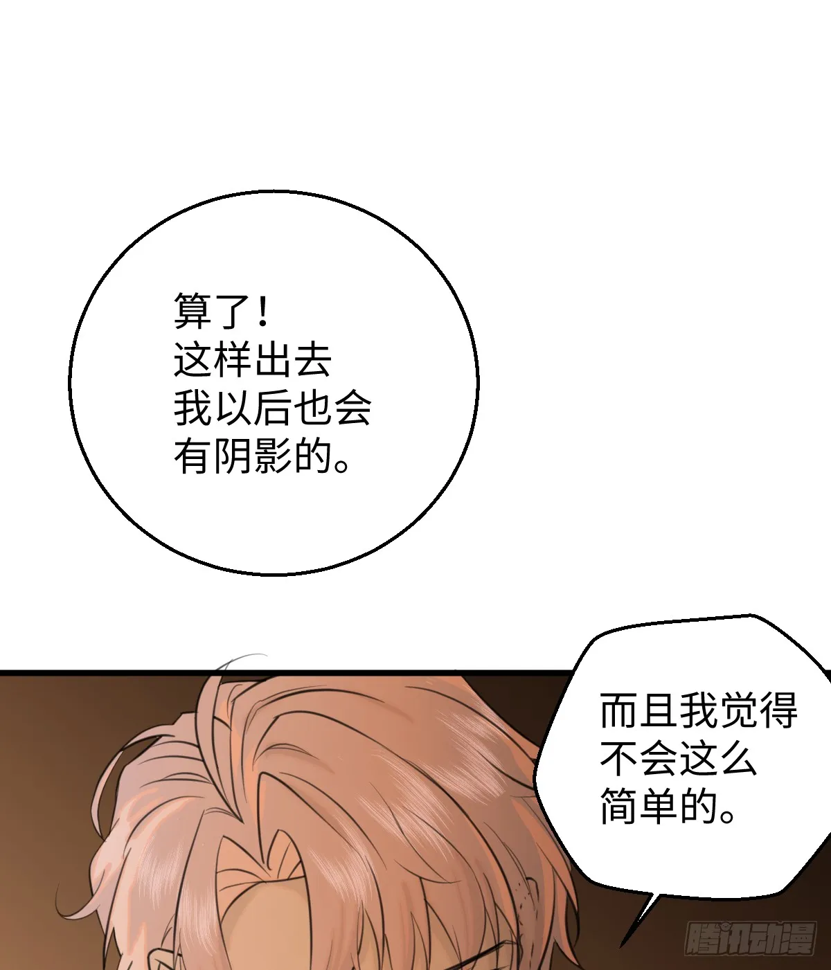 16.你给我灌什么？ 第9页