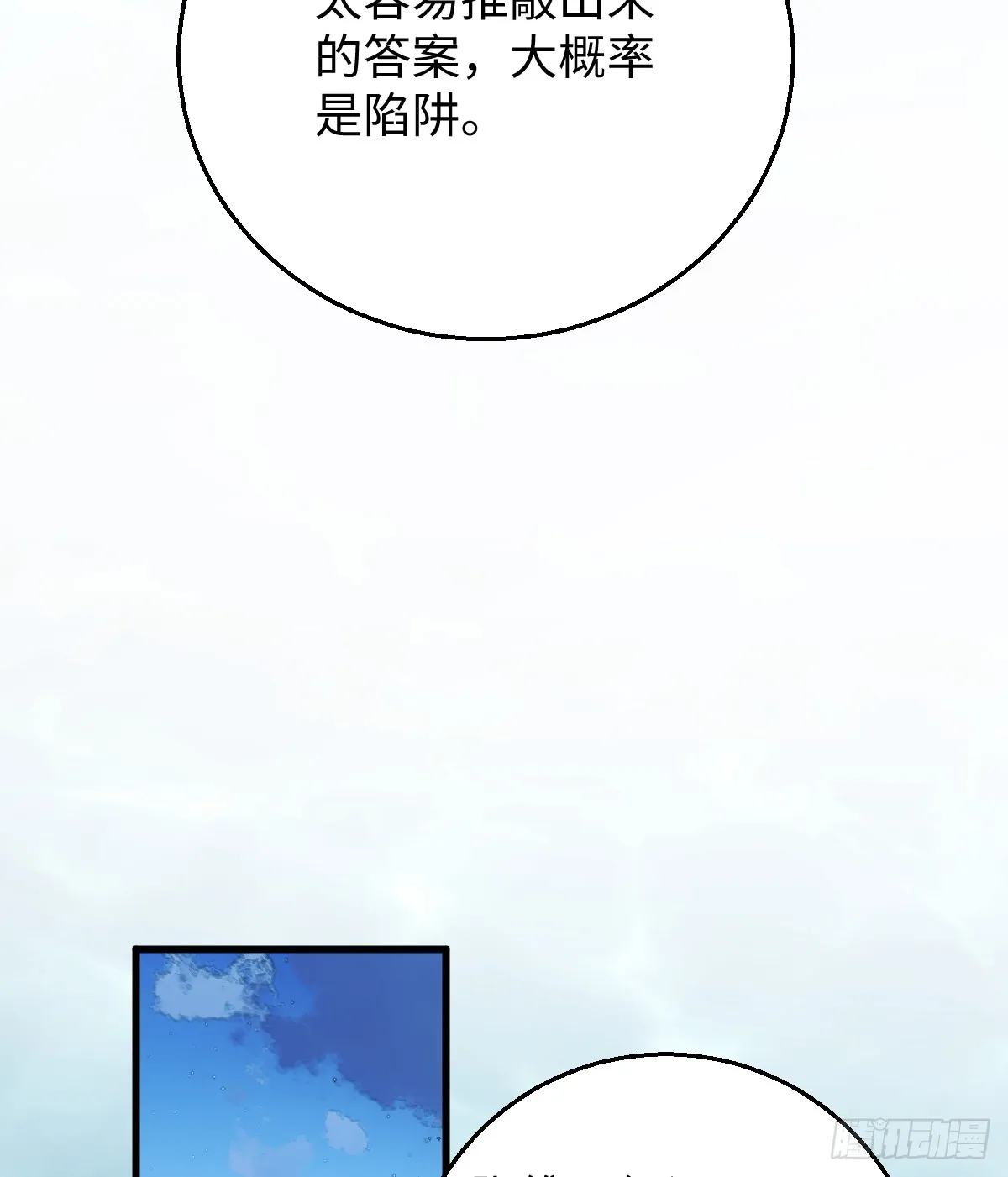 16.你给我灌什么？ 第11页