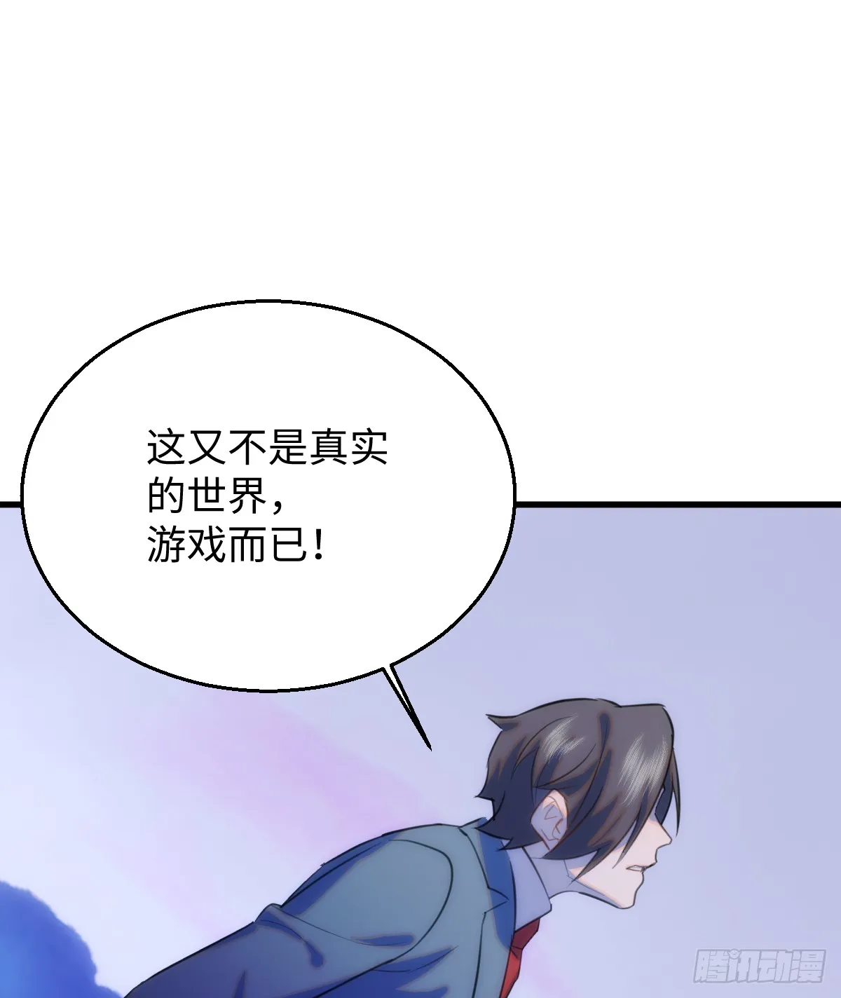 16.你给我灌什么？ 第16页
