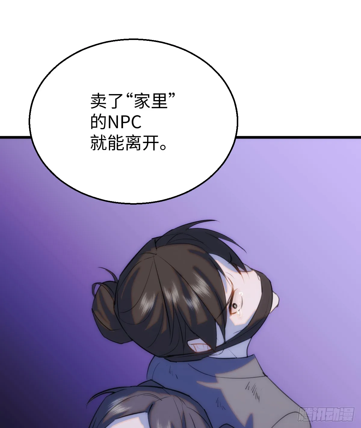 16.你给我灌什么？ 第18页