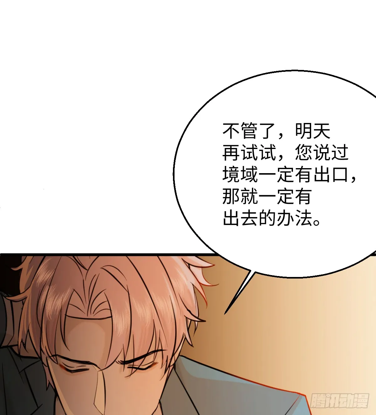 16.你给我灌什么？ 第42页
