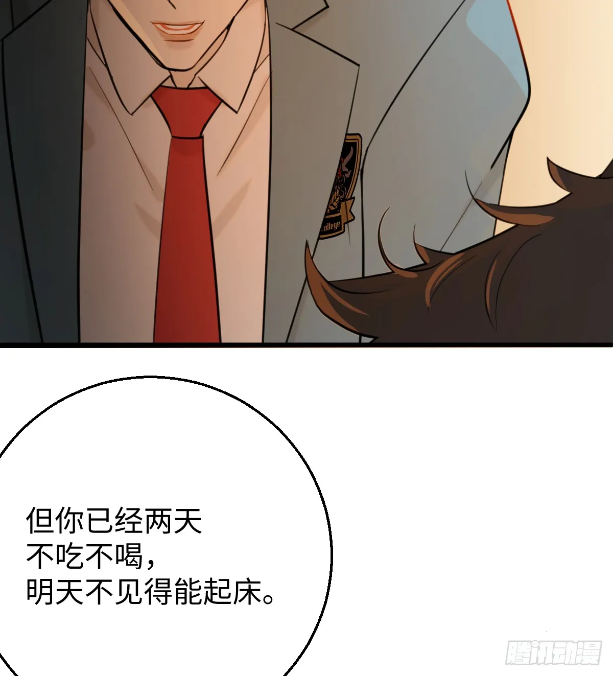 16.你给我灌什么？ 第43页