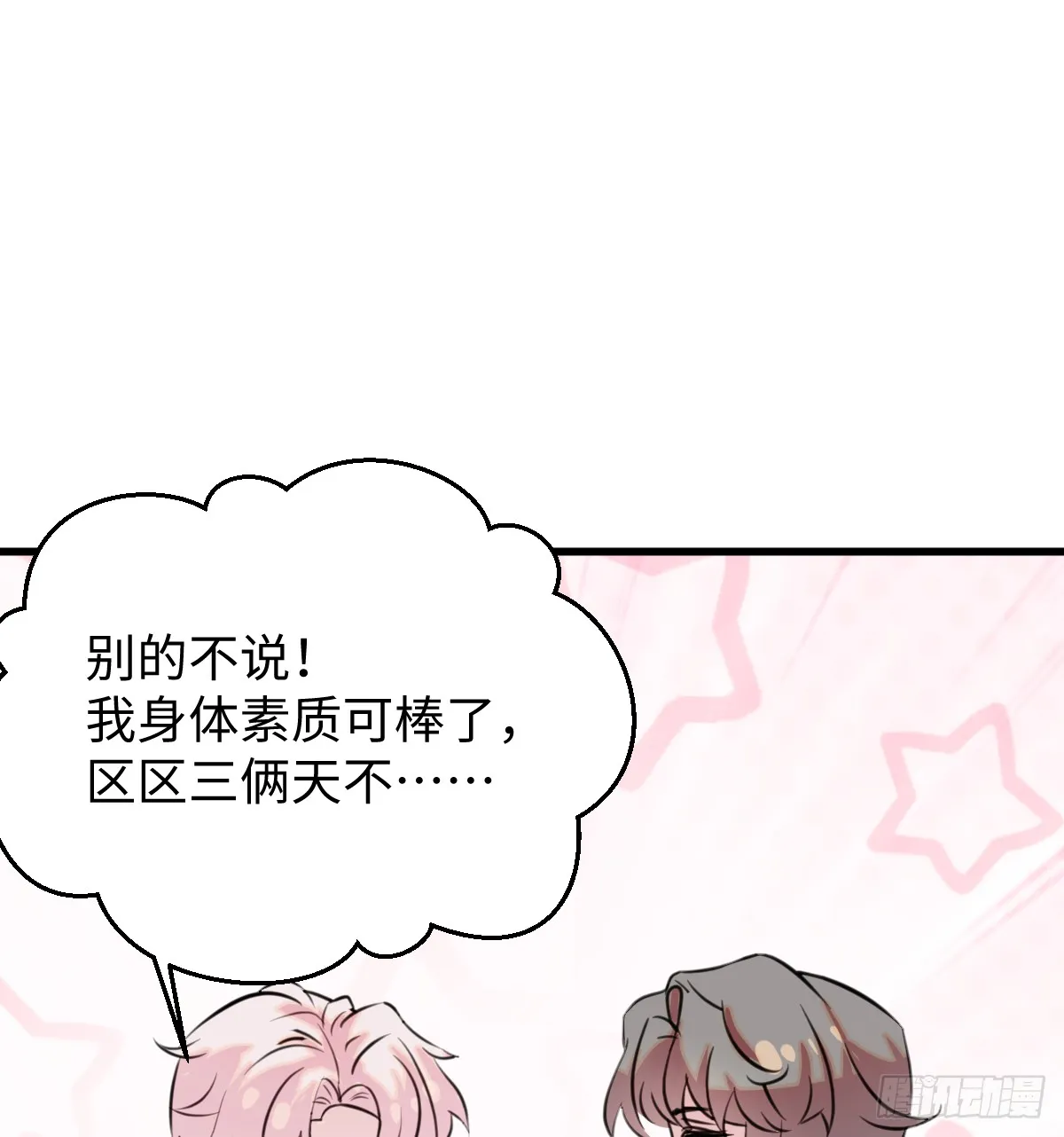 16.你给我灌什么？ 第45页