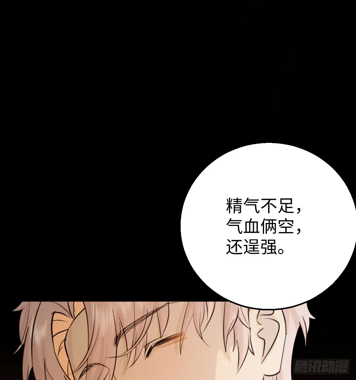 16.你给我灌什么？ 第52页