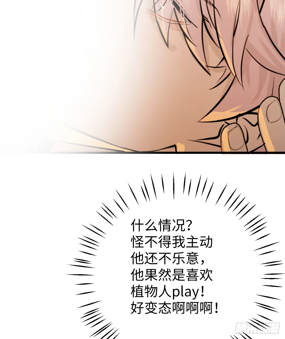 16.你给我灌什么？ 第59页