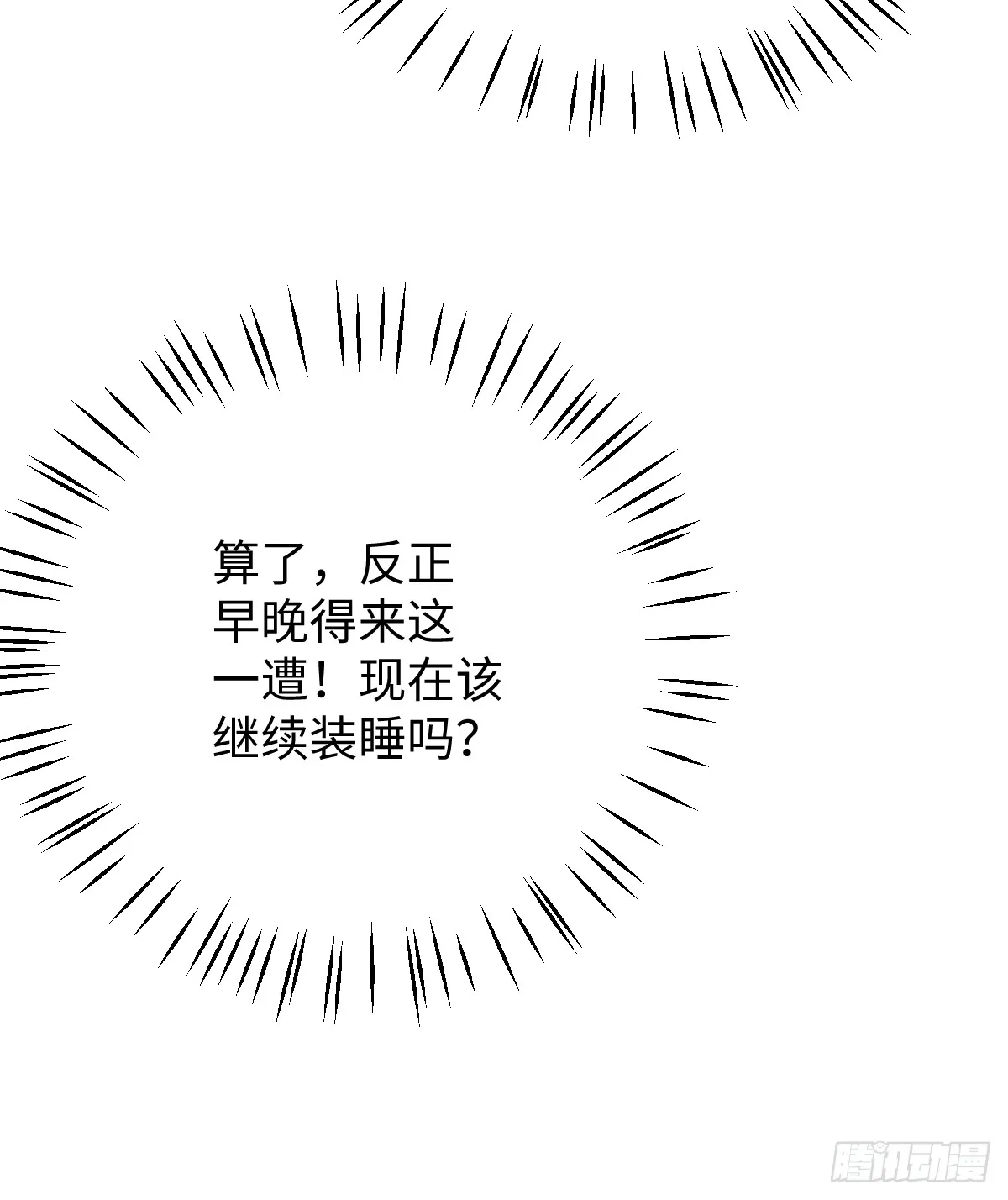 16.你给我灌什么？ 第60页