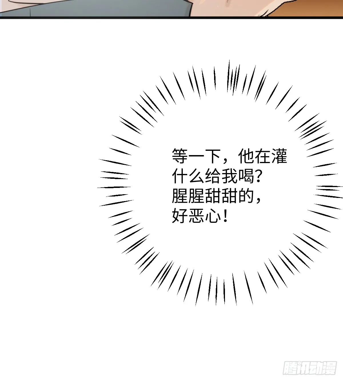 16.你给我灌什么？ 第62页