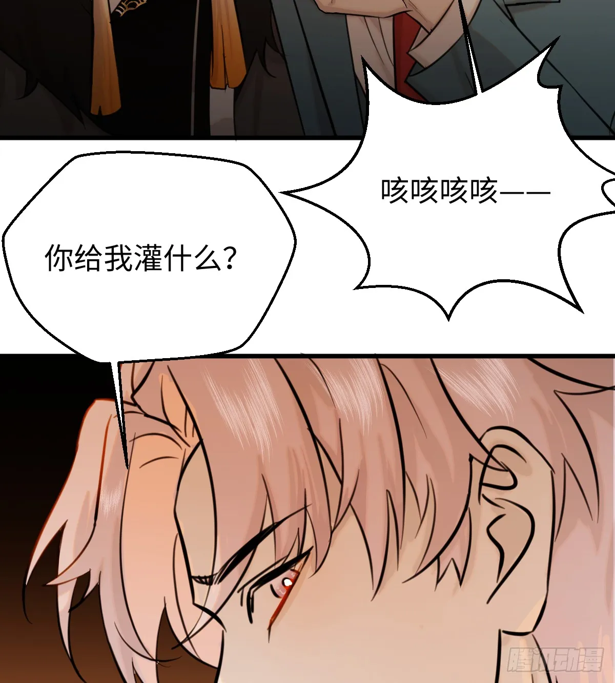 16.你给我灌什么？ 第64页