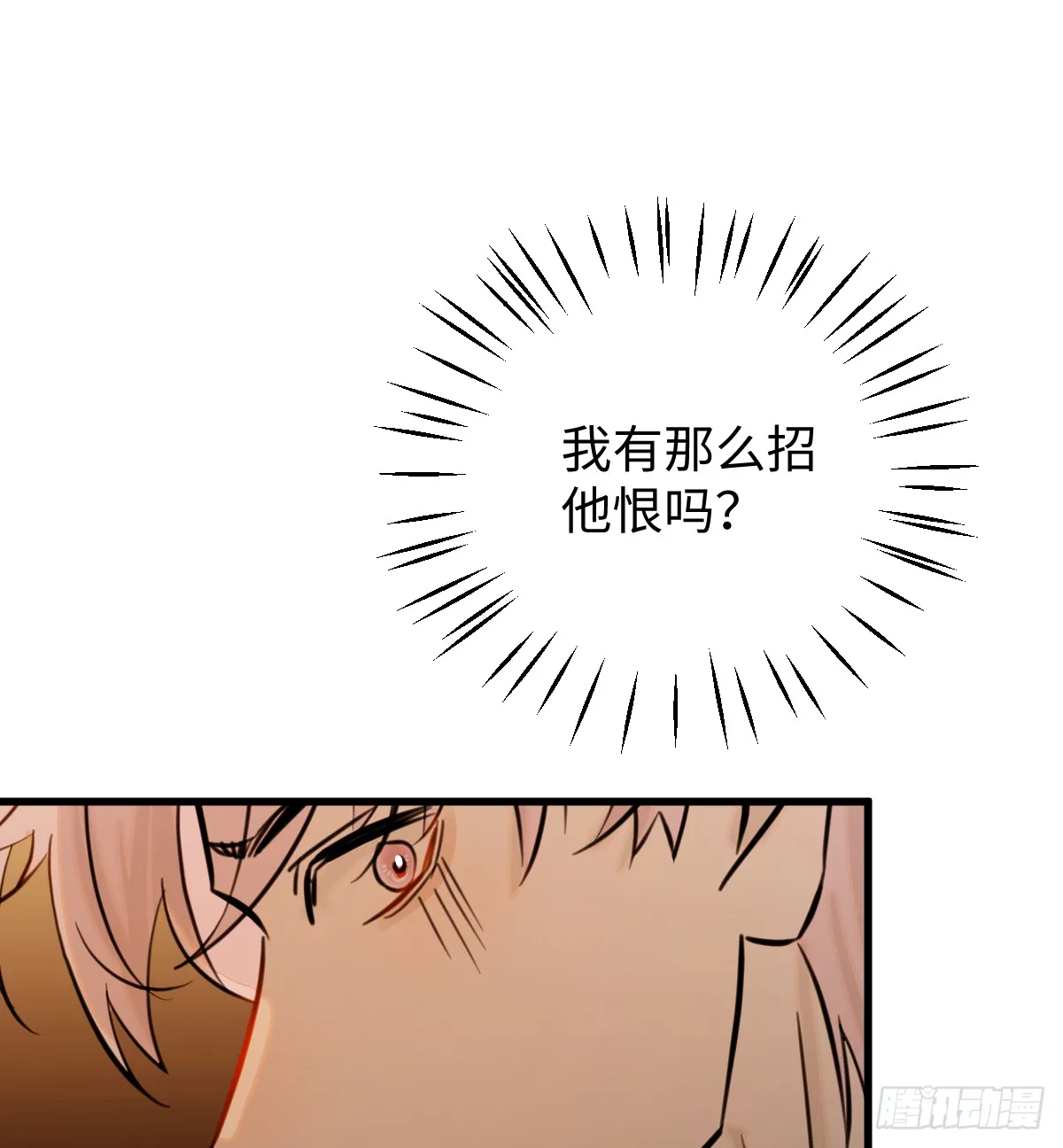 16.你给我灌什么？ 第67页