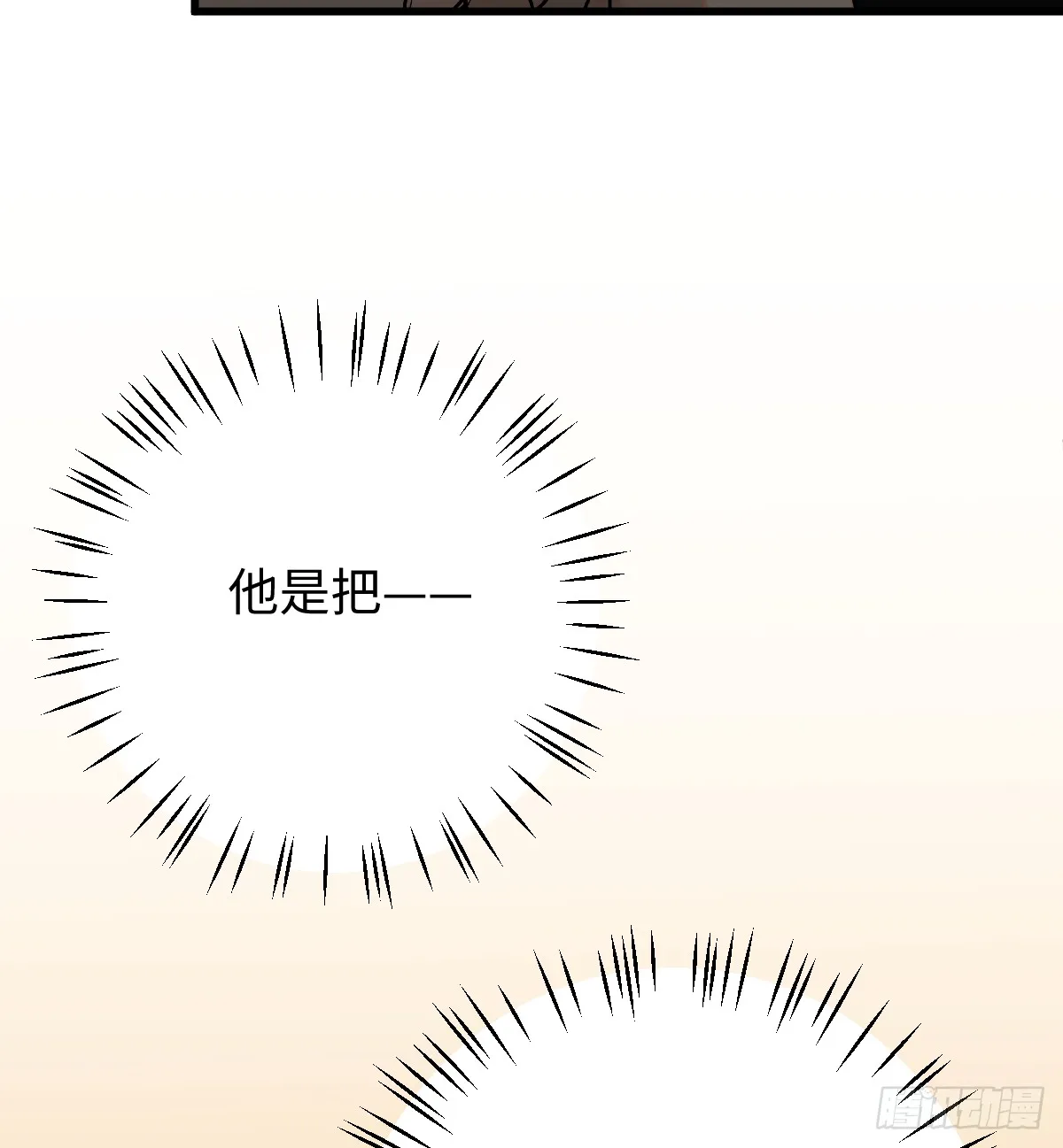 16.你给我灌什么？ 第69页