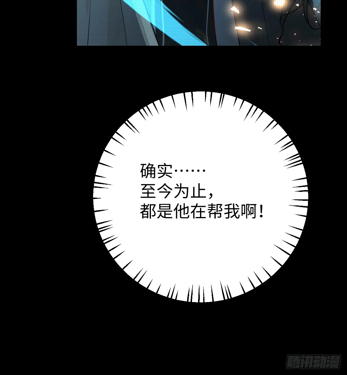 16.你给我灌什么？ 第77页