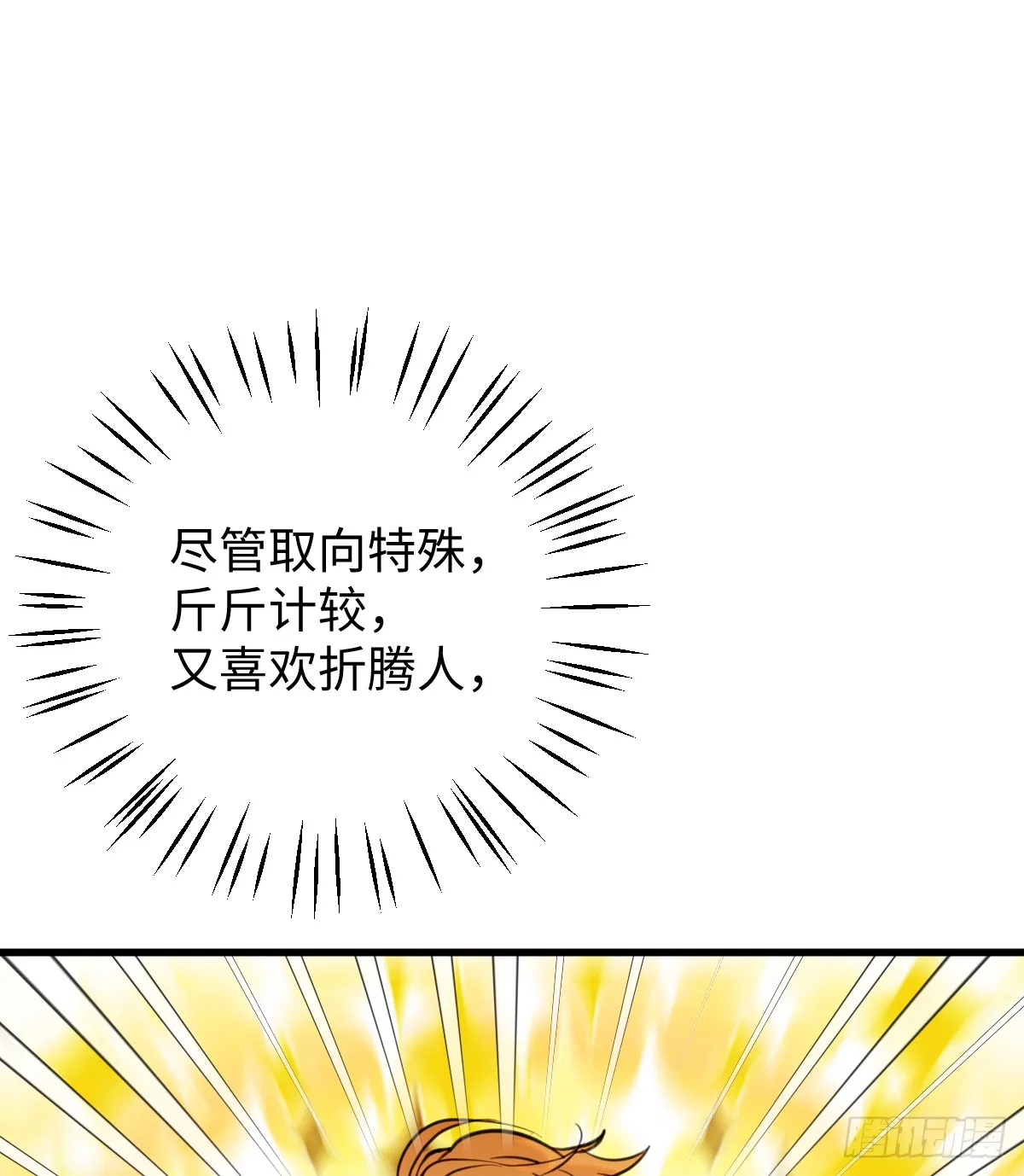 16.你给我灌什么？ 第78页