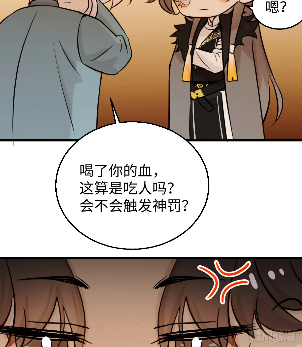 16.你给我灌什么？ 第84页