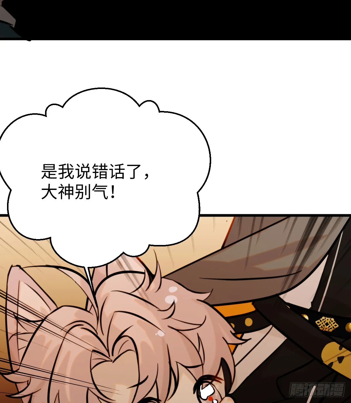 16.你给我灌什么？ 第87页