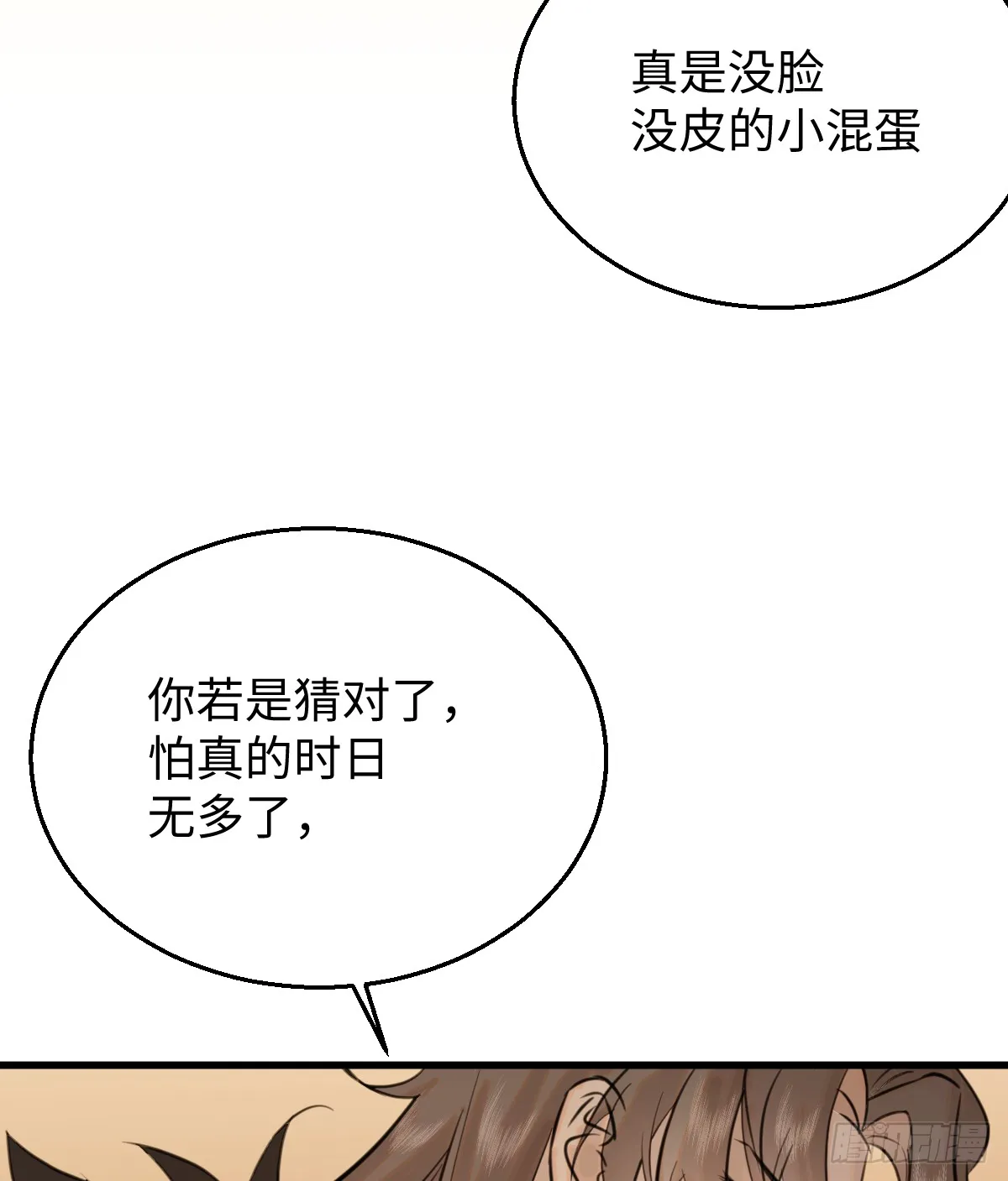 16.你给我灌什么？ 第90页