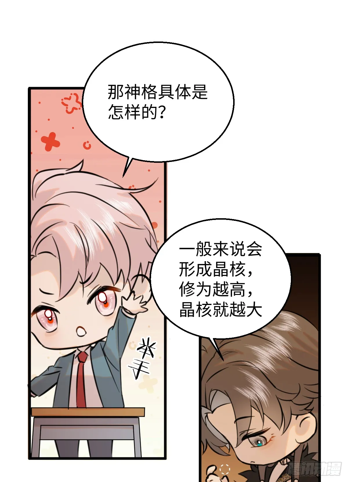 17.做鬼也风流？ 第30页