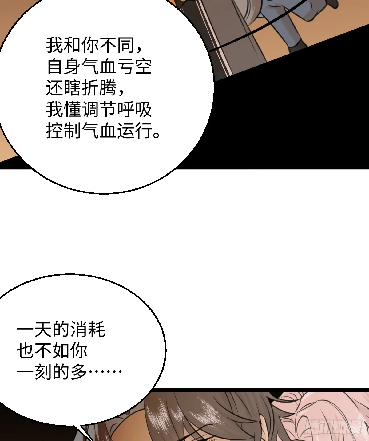 17.做鬼也风流？ 第35页