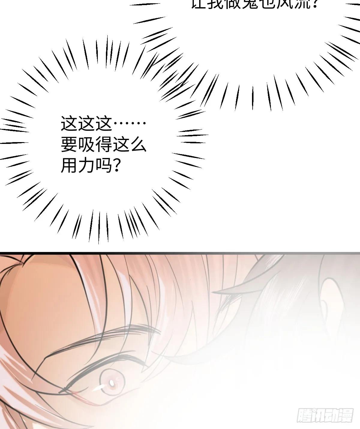 17.做鬼也风流？ 第59页