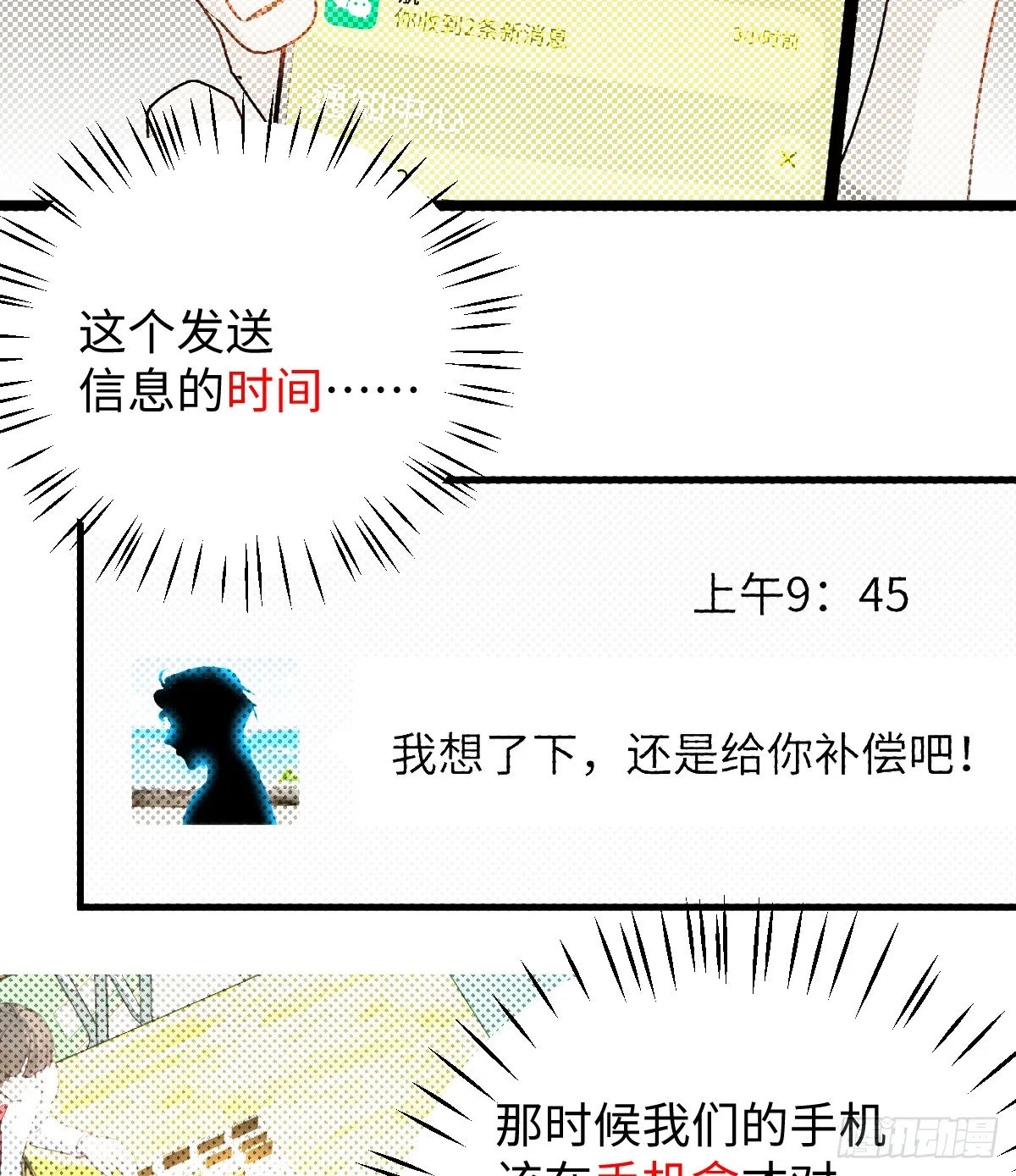 18.把我掏空！ 第35页