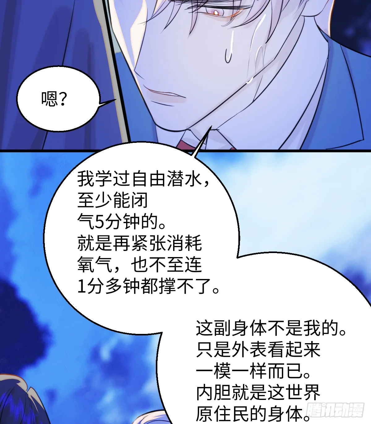 18.把我掏空！ 第66页