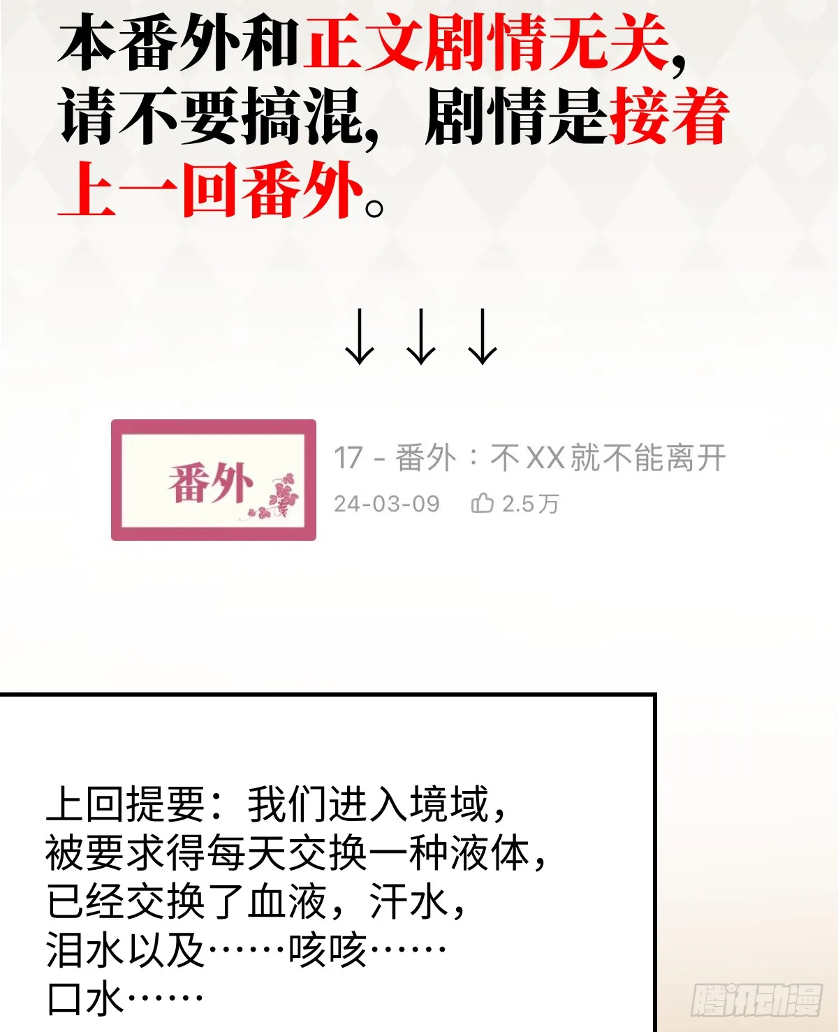 番外：不XX就不能离开2 第2页