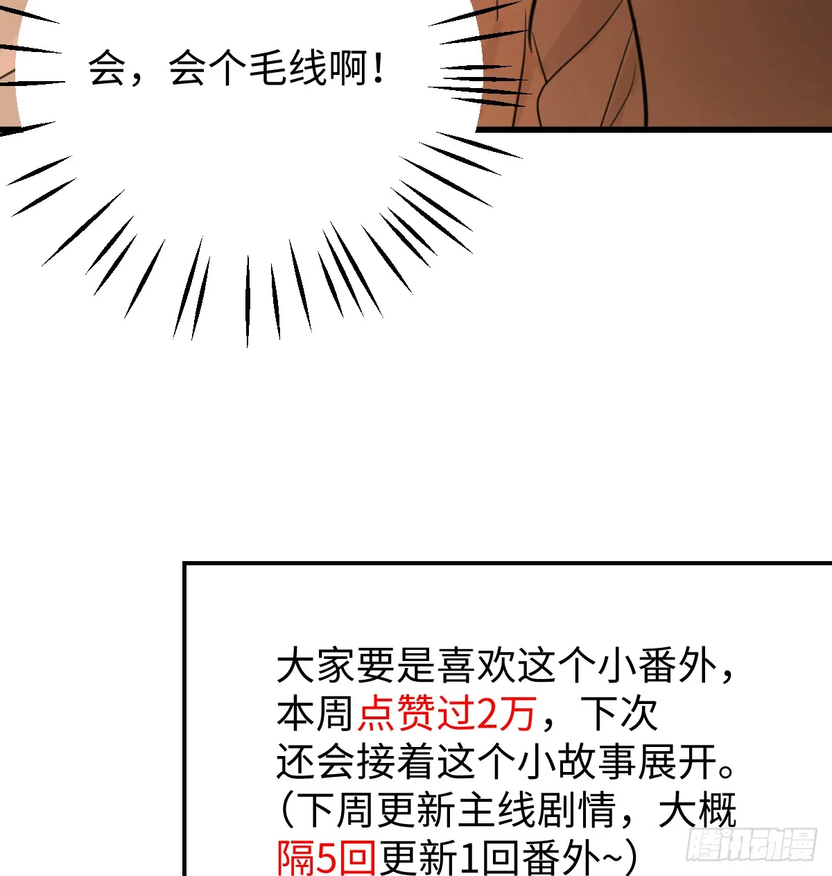 番外：不XX就不能离开2 第18页