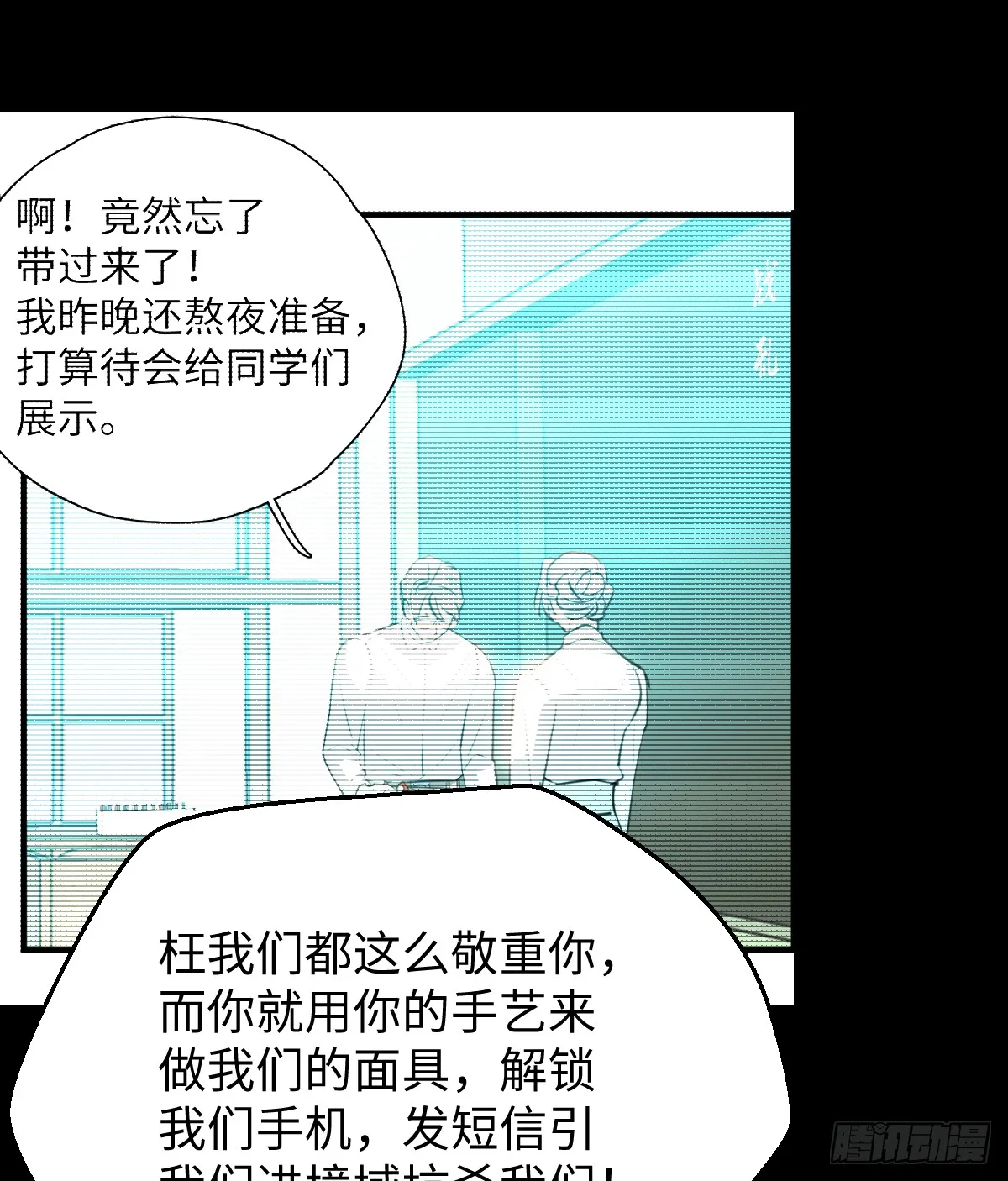 19.我碰不到你 第29页