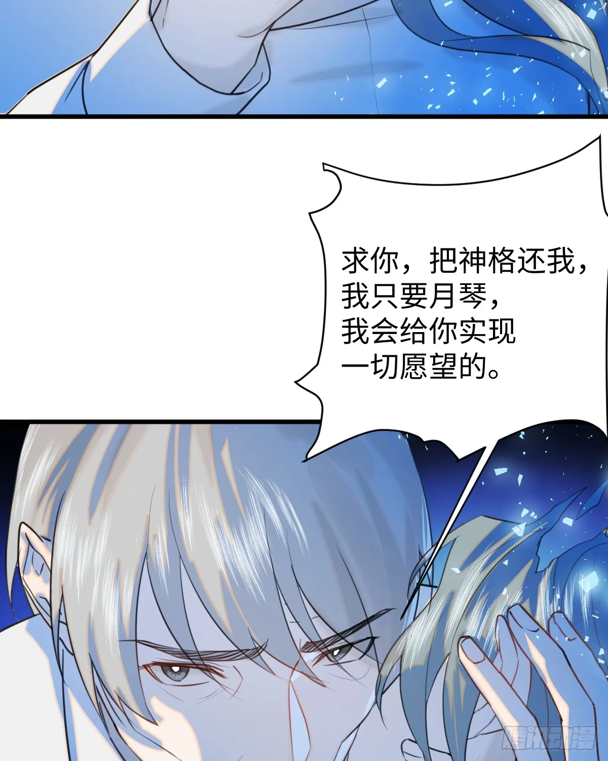 19.我碰不到你 第70页