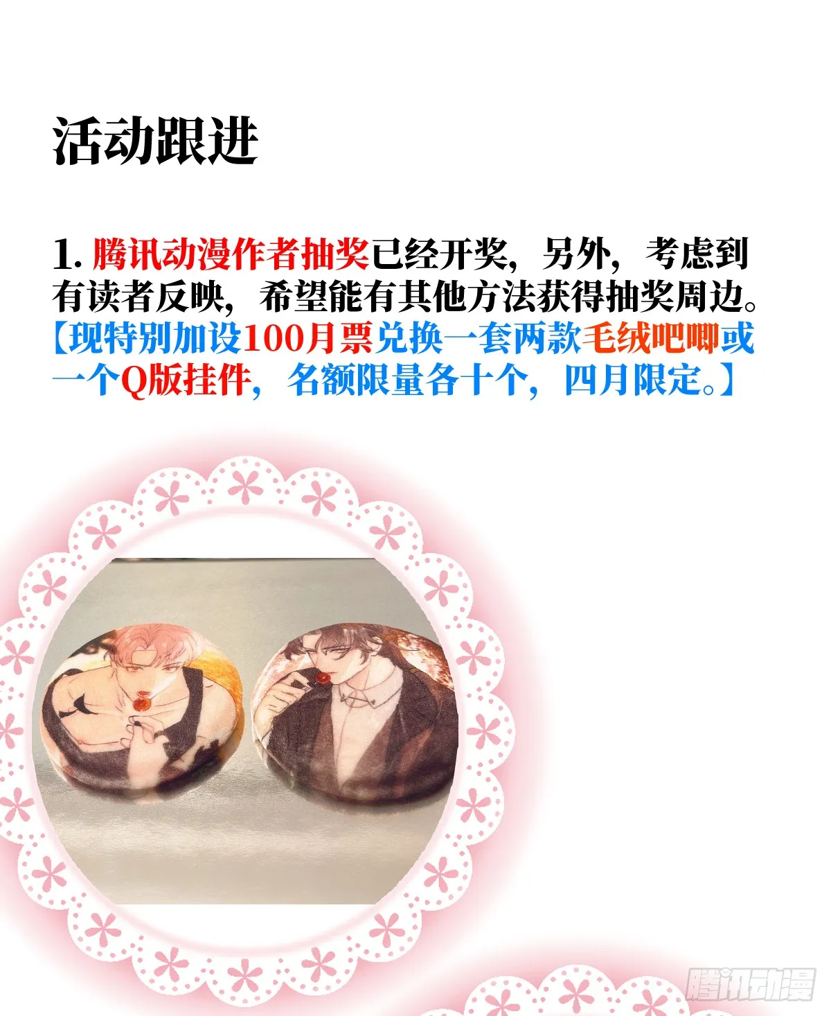 19.我碰不到你 第78页