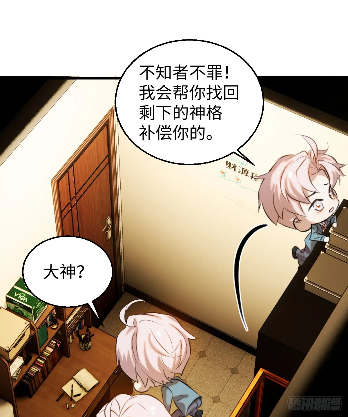 20.如何哄回一只大神 第81页