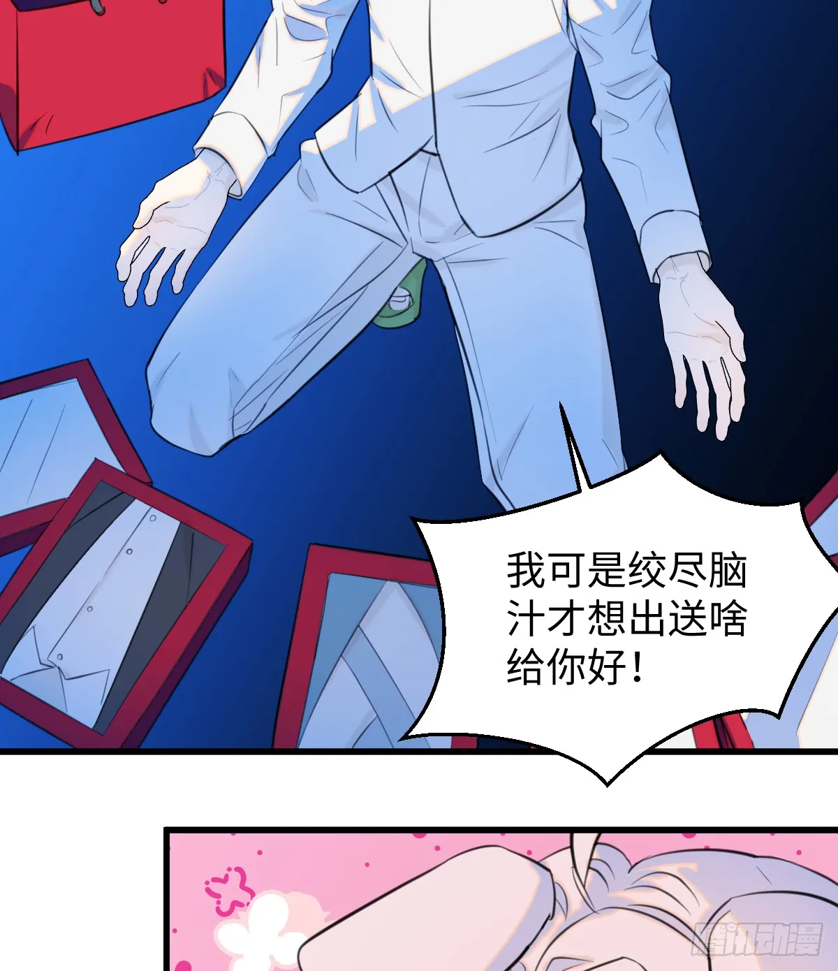 21.色令智昏 第10页