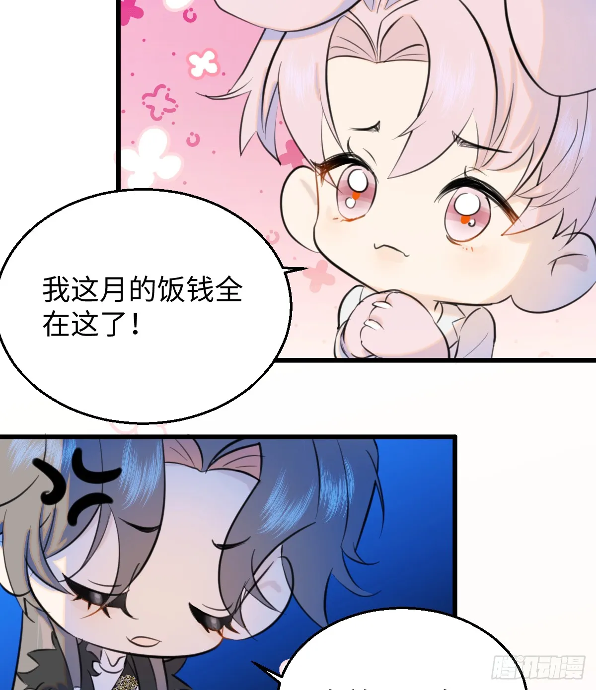 21.色令智昏 第11页