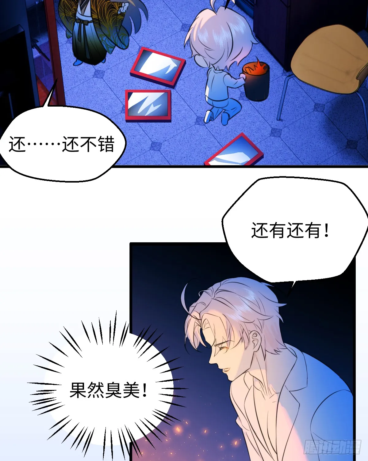 21.色令智昏 第16页