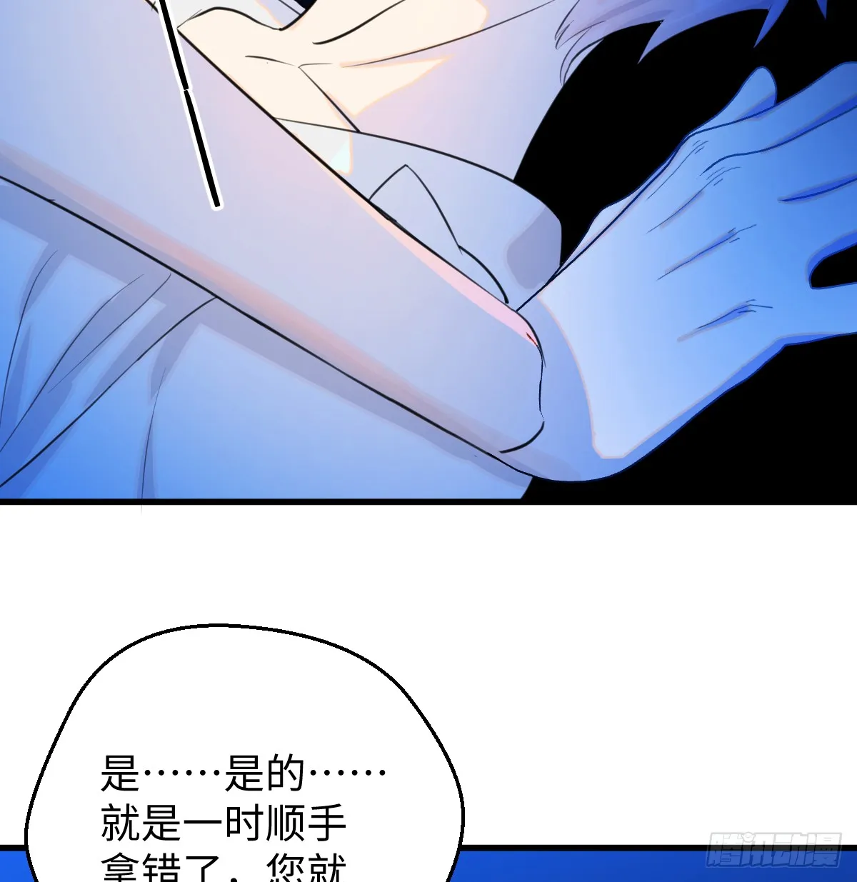 21.色令智昏 第37页