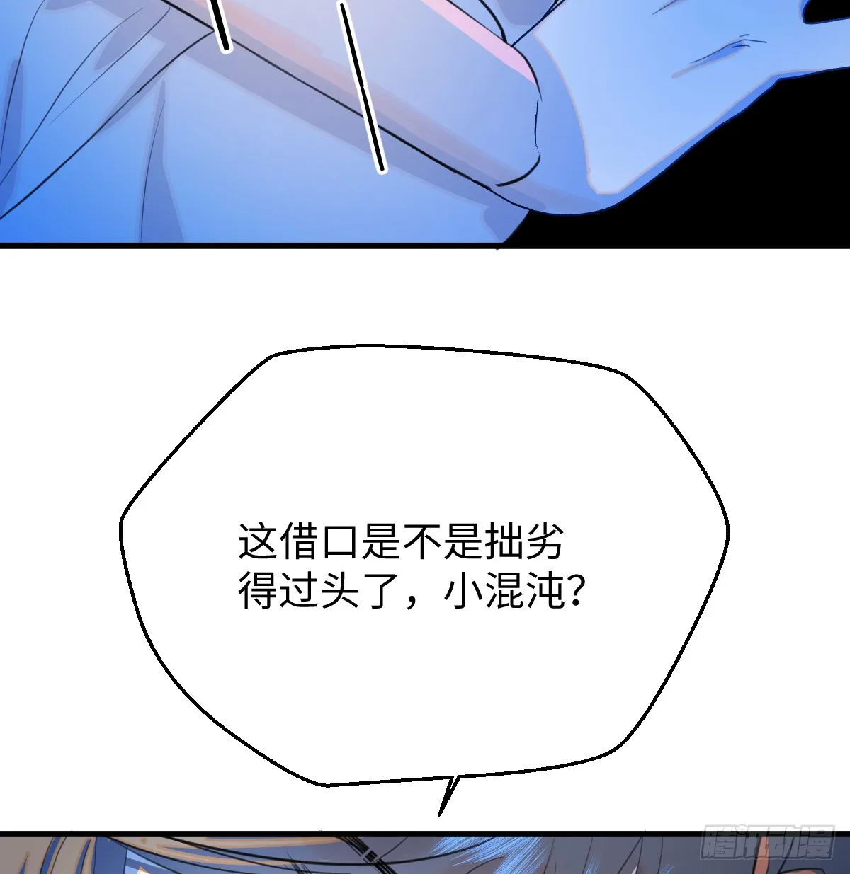 21.色令智昏 第39页